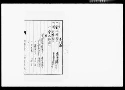 差引表(上納金書上) / Balance Sheet, (Deposit Documents) image