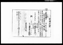借用金証 / Deed of Debt image