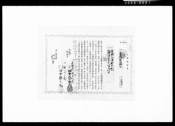 借用金証書 / Deed of Debt image