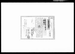 借用金証書 / Deed of Debt image
