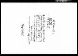 移転入費受取証 / Receipt for Cost of Moving image