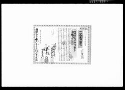 借用金証書 / Deed of Debt image