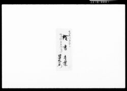借用金証書 / Deed of Debt image