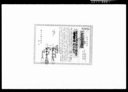 借用金証書 / Deed of Debt image