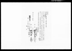 借用金延期証書 / Written Acknowledgement of a Delay in Payment (of Debt) image