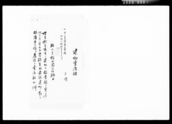 建物売渡証 / Bill of Sale for the Building image