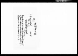 建物売渡証 / Bill of Sale for the Building image
