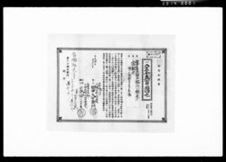 借用金証書 / Deed of Debt image