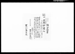預り金証書 / Deposit Receipt image