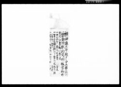 横田徳三郎殿ヨリ八十五国立銀行抵当物二対シ約定証書類 / Collateral Agreement between Tokusaburō Yokota and the 80th National Bank image