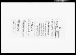 記(歳出入ニ付他) / Note, (Annual Expenditure and Revenue) image