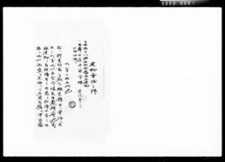 建物売渡之証(日本橋区川瀬石町拾番地家屋一棟) / Property Bill of Sale, (Building Located at 11 Kawasekokuchō Nihonbashiku) image