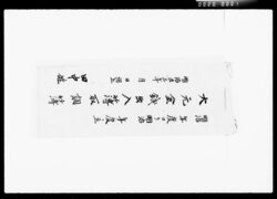 大元金銭出入簿取調簿 / Investigating Report of Capital Balance Sheet image