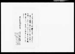[梅見所之儀二付十回分之前金相渡し切符受取置可申事] / [Advance Payment was Made and Waiting for Tickets] image