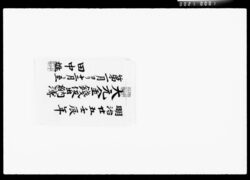 大元金銭仮出納簿 / Provisional Capital Account Book image