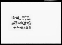 貸附金出納簿 / Loan Account Book image