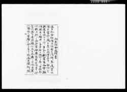 御寄附金追願書 / Request for Donations image