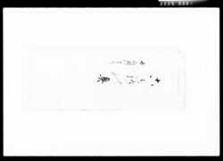 こゝろの奥 / Document of Komeya Tanaka family image