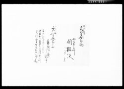 [開拓使借用金書付] / Document of Komeya Tanaka family image