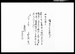 借用申金子証文事 / Document of Komeya Tanaka family image