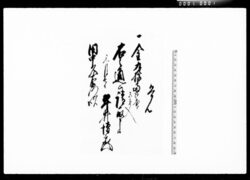 覚(金子請取) / Document of Komeya Tanaka family image