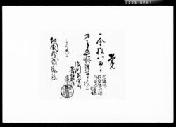 覚(金子請取) / Document of Komeya Tanaka family image