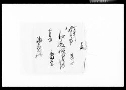 覚(代金受取状綴) / Document of Komeya Tanaka family image