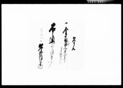 覚(金子請取) / Document of Komeya Tanaka family image