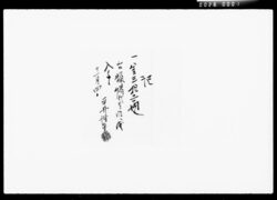 記(蝋燭代渡) / Document of Komeya Tanaka family image