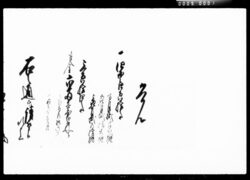 覚(金子請取) / Document of Komeya Tanaka family image