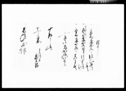 覚(金子請取) / Document of Komeya Tanaka family image