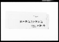 舞鶴公御月賄元利御勘定帳 / Document of Komeya Tanaka family image