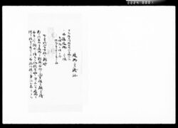 建物売渡証(日本橋区川瀬石町拾壱番地家屋一棟) / Property Bill of Sale, (Building Located at 11 Kawasekokuchō Nihonbashiku) image