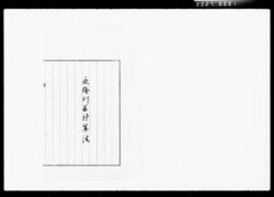 永続利益計算法 / Calculation Method for Eizoku Riecki image