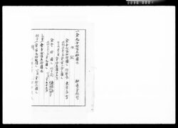 [融通金内訳書付] / [Attachment for Loan Details] image