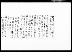 預り金証書之事 / About the Deposit Receipt image