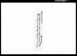 銀行株証券利益可相渡旨証書他 / Documents for Paying Out Profit on Bank Stock. image