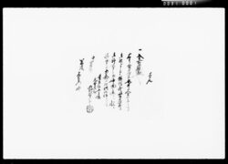 覚(蝋燭代請取) / Note, (Receipt for the Sale of Candles) image