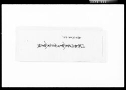 川越表回米出入勘定并斎田塩出入勘定帳 / Document of Komeya Tanaka family image