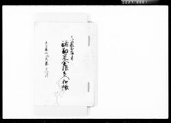 大坂表出店ニ付諸勘定金銀出入扣帳 / Document of Komeya Tanaka family image