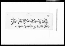 醤油店卯年勘定之帳 / Document of Komeya Tanaka family image