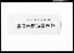 正米納御勘定控帳 / Document of Komeya Tanaka family image