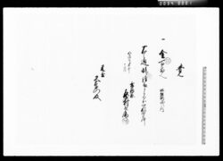 覚(蝋燭代金受取書) / Document of Komeya Tanaka family image