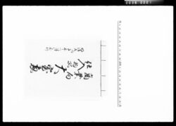 商業向仕入物品おほえ / Memorandum for Inventory of Stock image