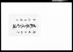 蔵敷受取通 / Receipt for Storage Fees image