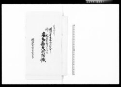 店卸勘定明細帳 / Detailed Stocktaking Account Book image