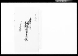 休業之節残荷売捌損益差引帳 / Profit and Loss Account Book for Closing Down Sale image