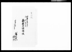 諸雑用仕訳帳 / Book for Various Expenses image