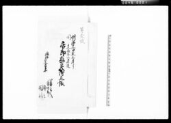 店卸勘定附立帳 / Stocktaking Account Book image