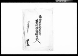 南総市原郡草刈村醤油醸造諸用記入他 / Various Expenses for Maing Shōyu by Kusakarimura Nannsō Ichiharagun image